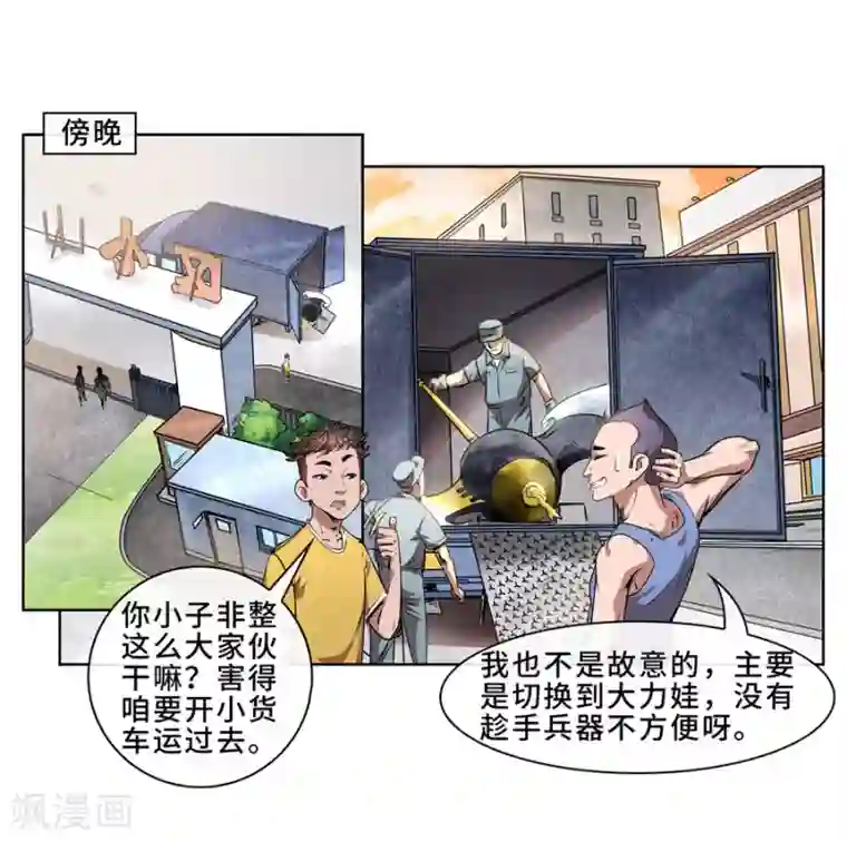 妖孽歪传第11话 大战前夕1