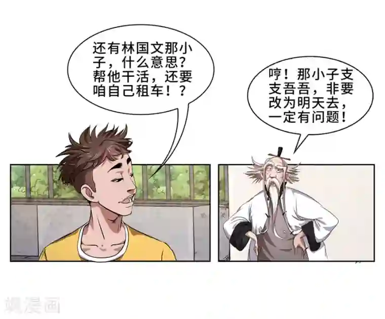 妖孽歪传第11话 大战前夕1