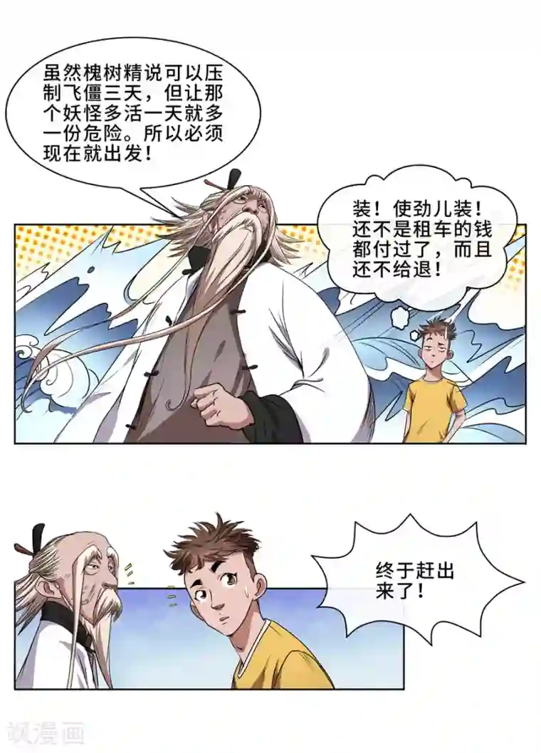 妖孽歪传第11话 大战前夕1