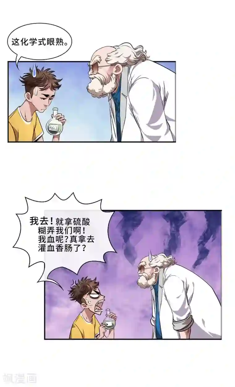 妖孽歪传第11话 大战前夕1