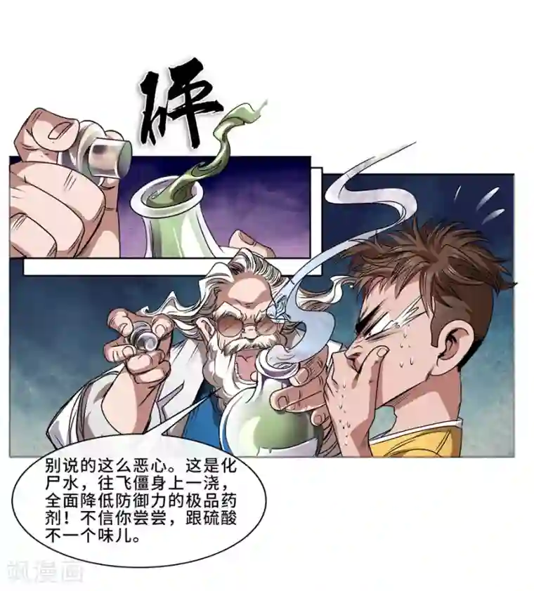 妖孽歪传第11话 大战前夕1