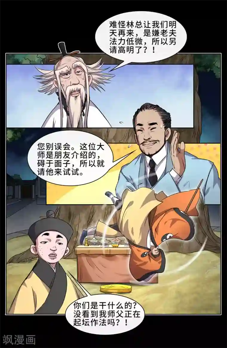 妖孽歪传第11话 大战前夕1