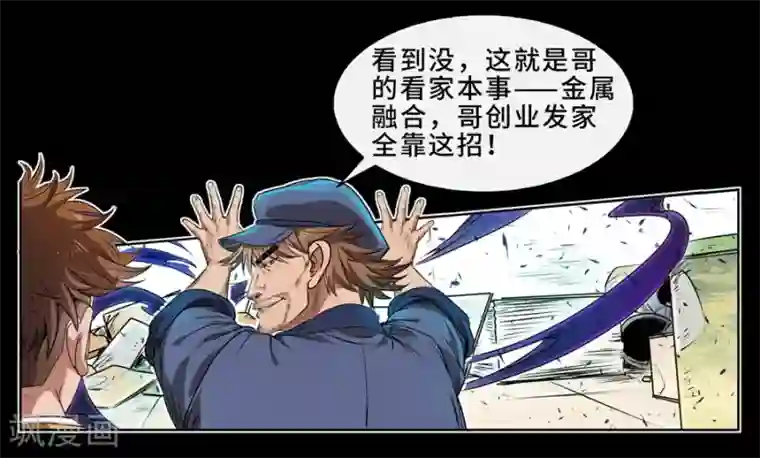 妖孽歪传第11话 大战前夕1