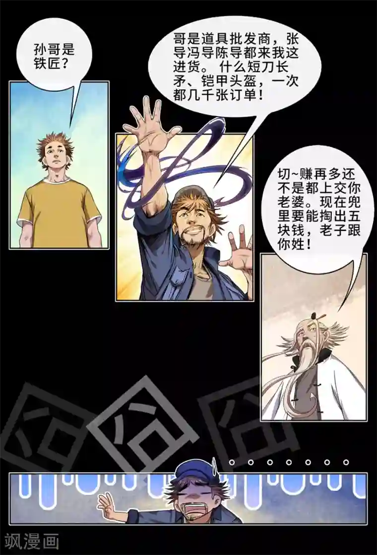 妖孽歪传第11话 大战前夕1