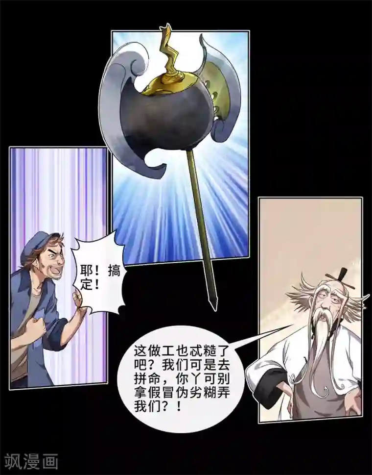 妖孽歪传第11话 大战前夕1