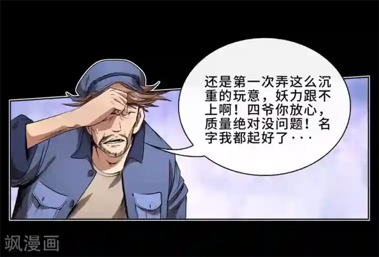 妖孽歪传第11话 大战前夕1