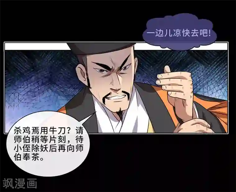 妖孽歪传第12话 大战前夕2