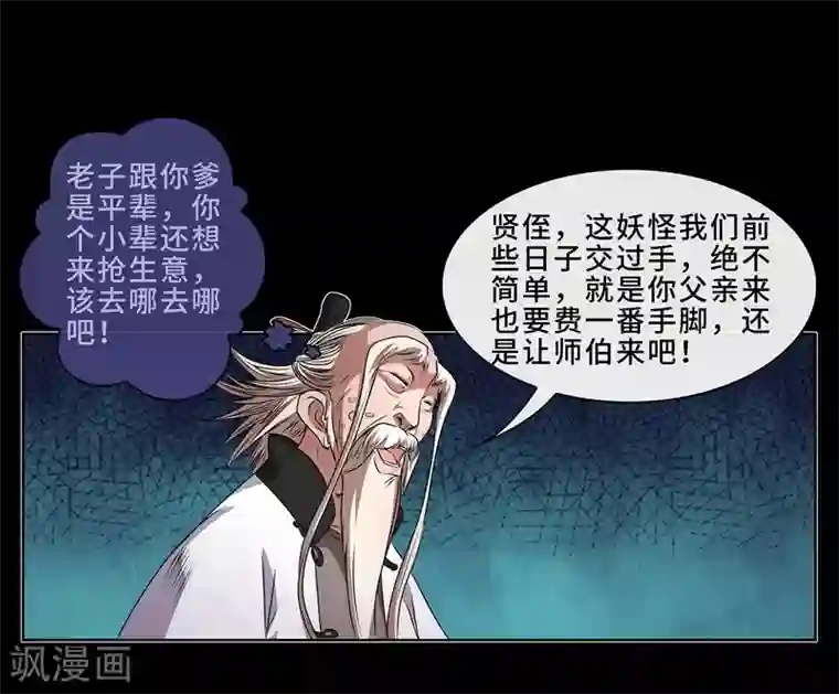 妖孽歪传第12话 大战前夕2