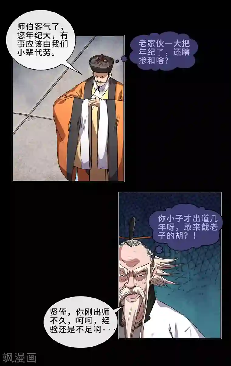 妖孽歪传第12话 大战前夕2