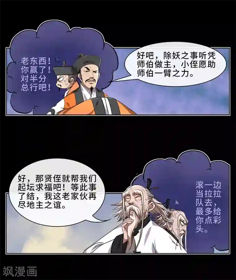 妖孽歪传第12话 大战前夕2