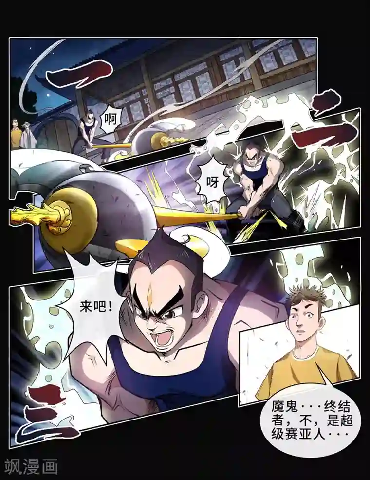 妖孽歪传第12话 大战前夕2