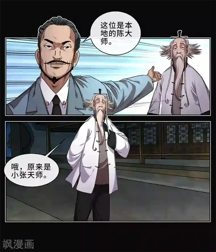 妖孽歪传第12话 大战前夕2