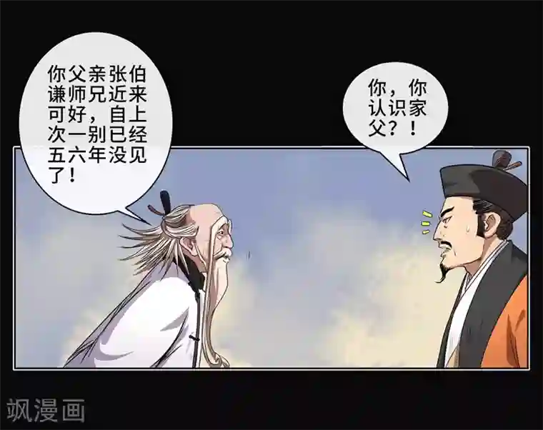 妖孽歪传第12话 大战前夕2