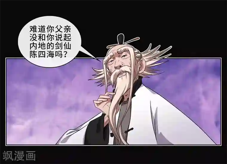 妖孽歪传第12话 大战前夕2