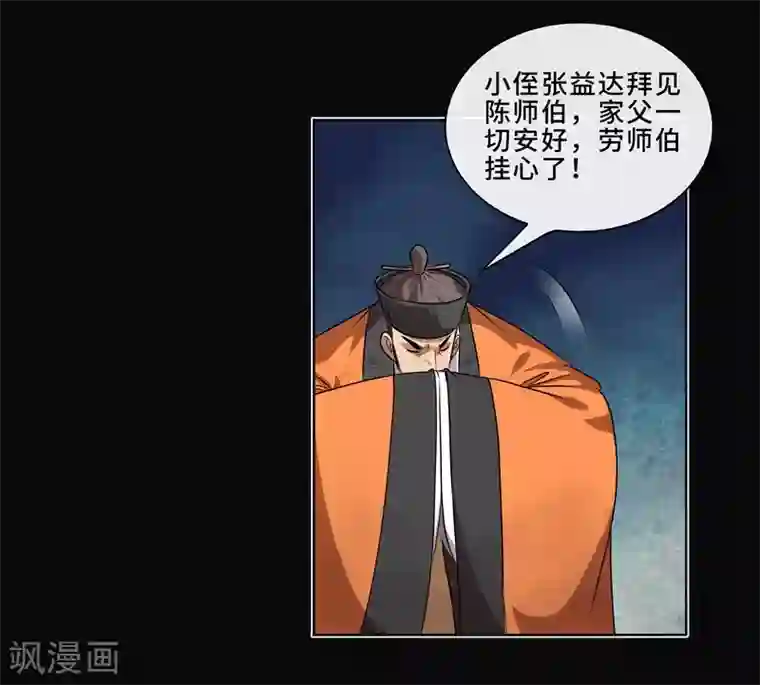 妖孽歪传第12话 大战前夕2