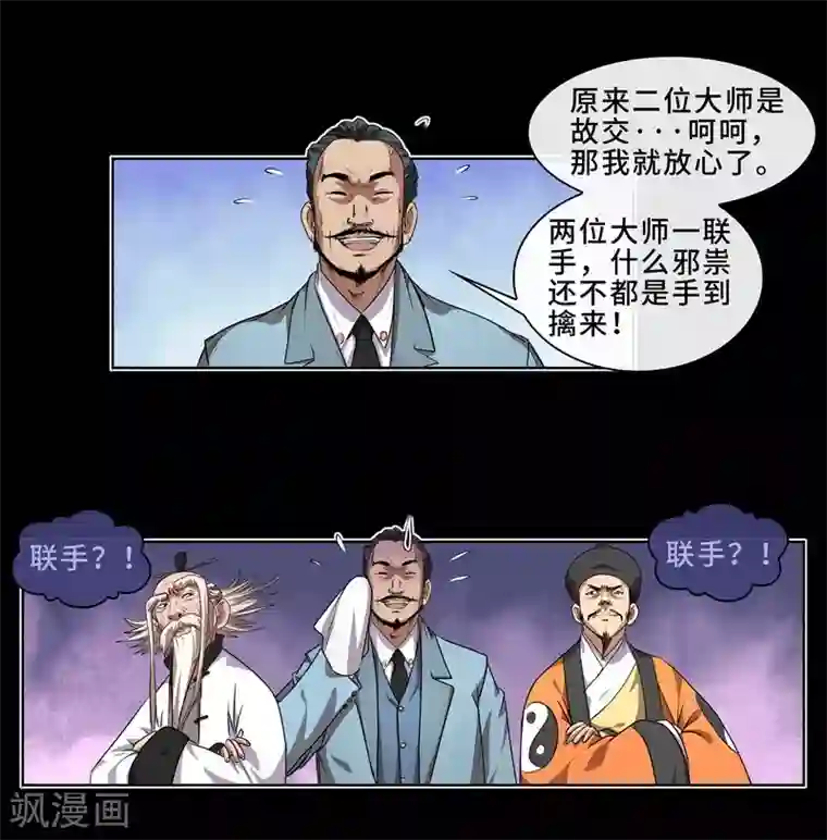 妖孽歪传第12话 大战前夕2