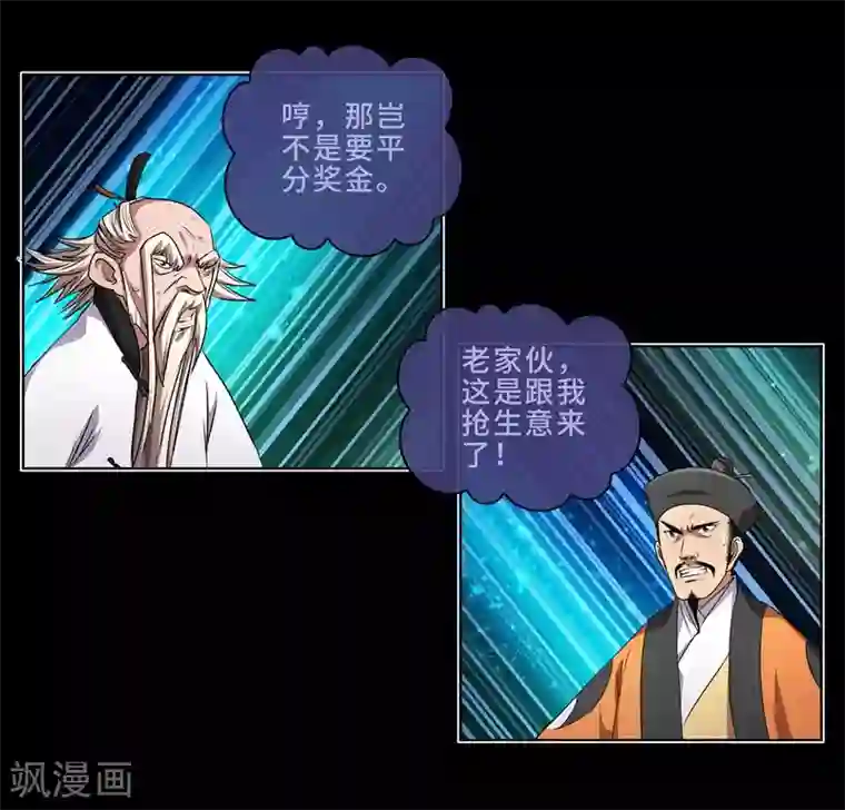 妖孽歪传第12话 大战前夕2