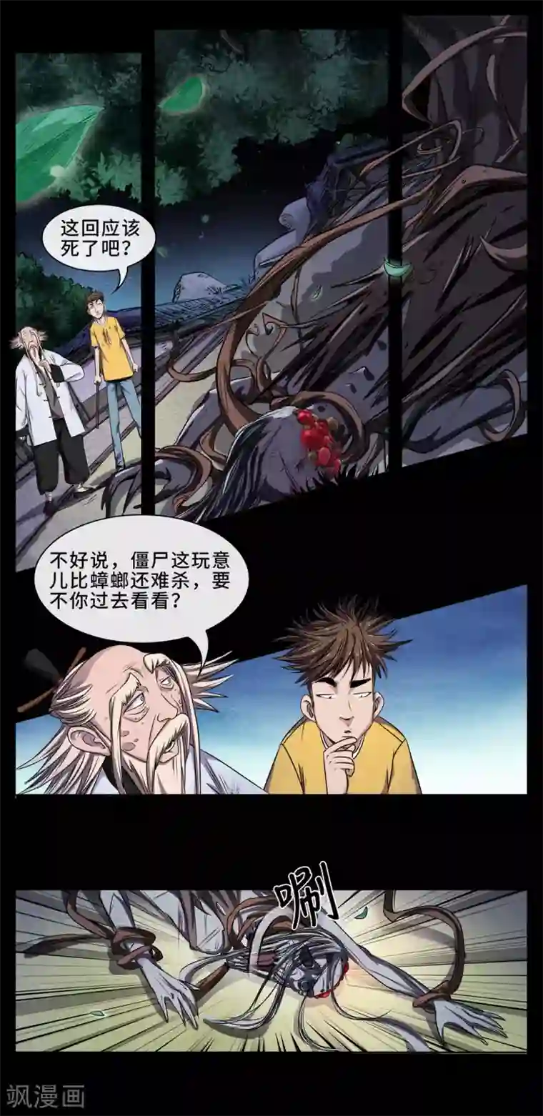 妖孽歪传第14话 神器发威