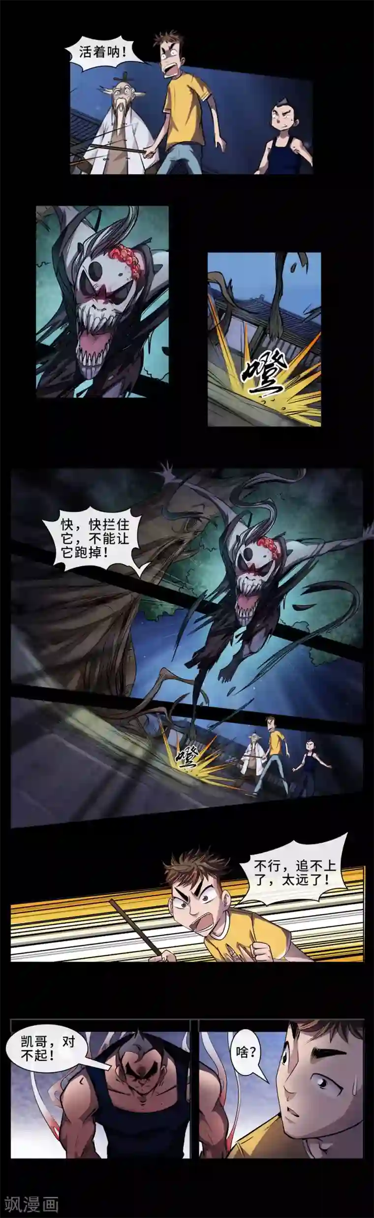 妖孽歪传第14话 神器发威