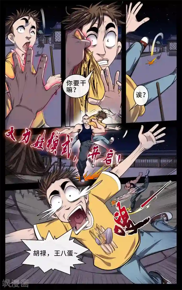 妖孽歪传第14话 神器发威