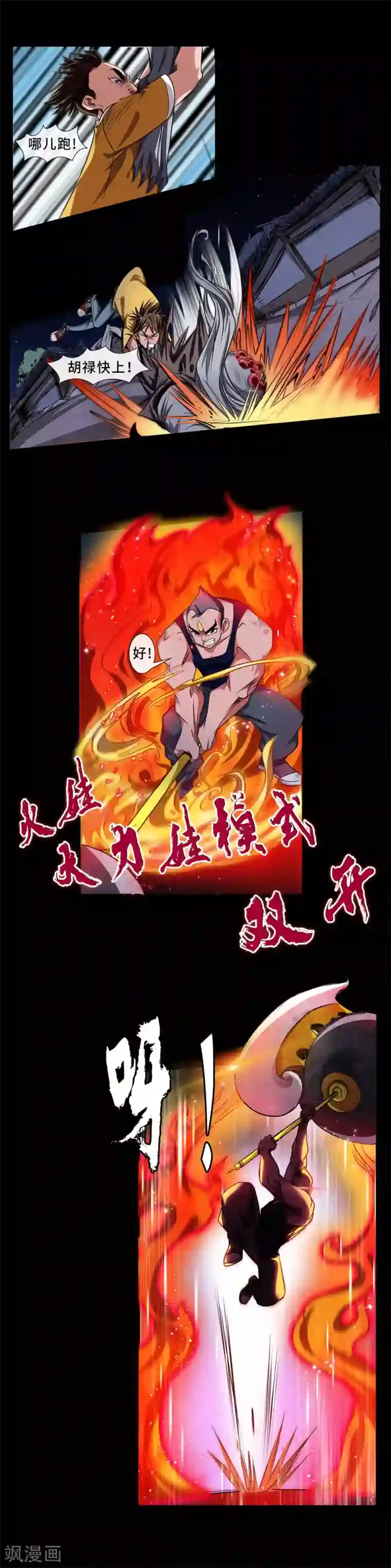 妖孽歪传第14话 神器发威