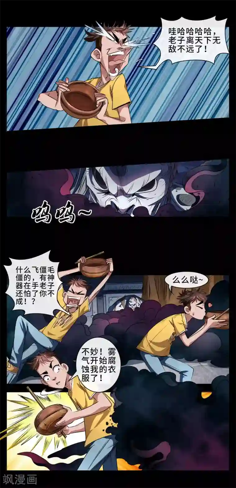 妖孽歪传第14话 神器发威