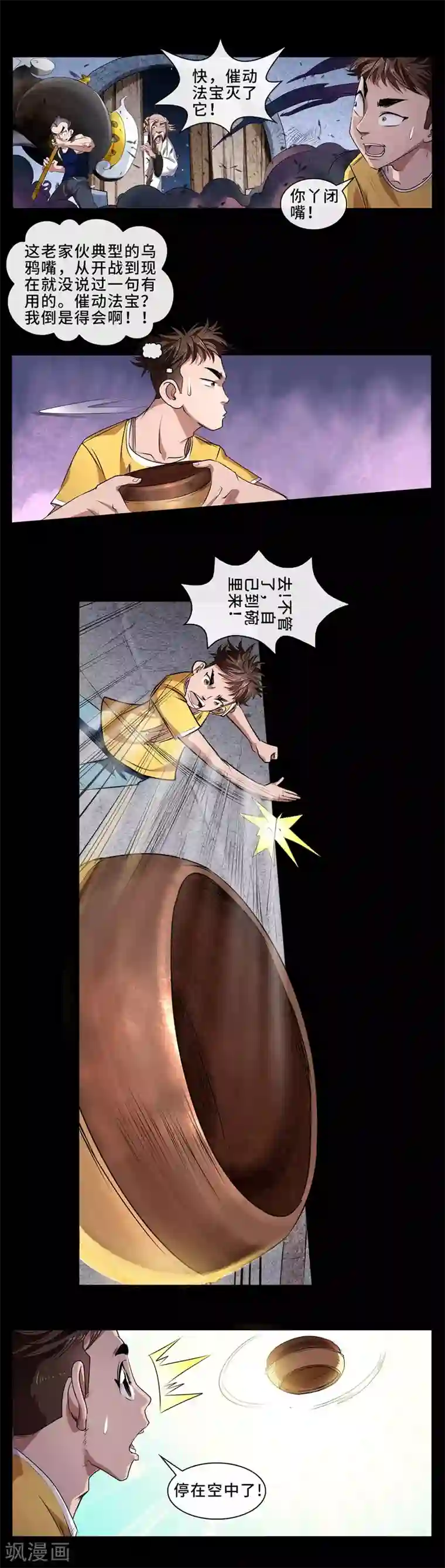 妖孽歪传第14话 神器发威