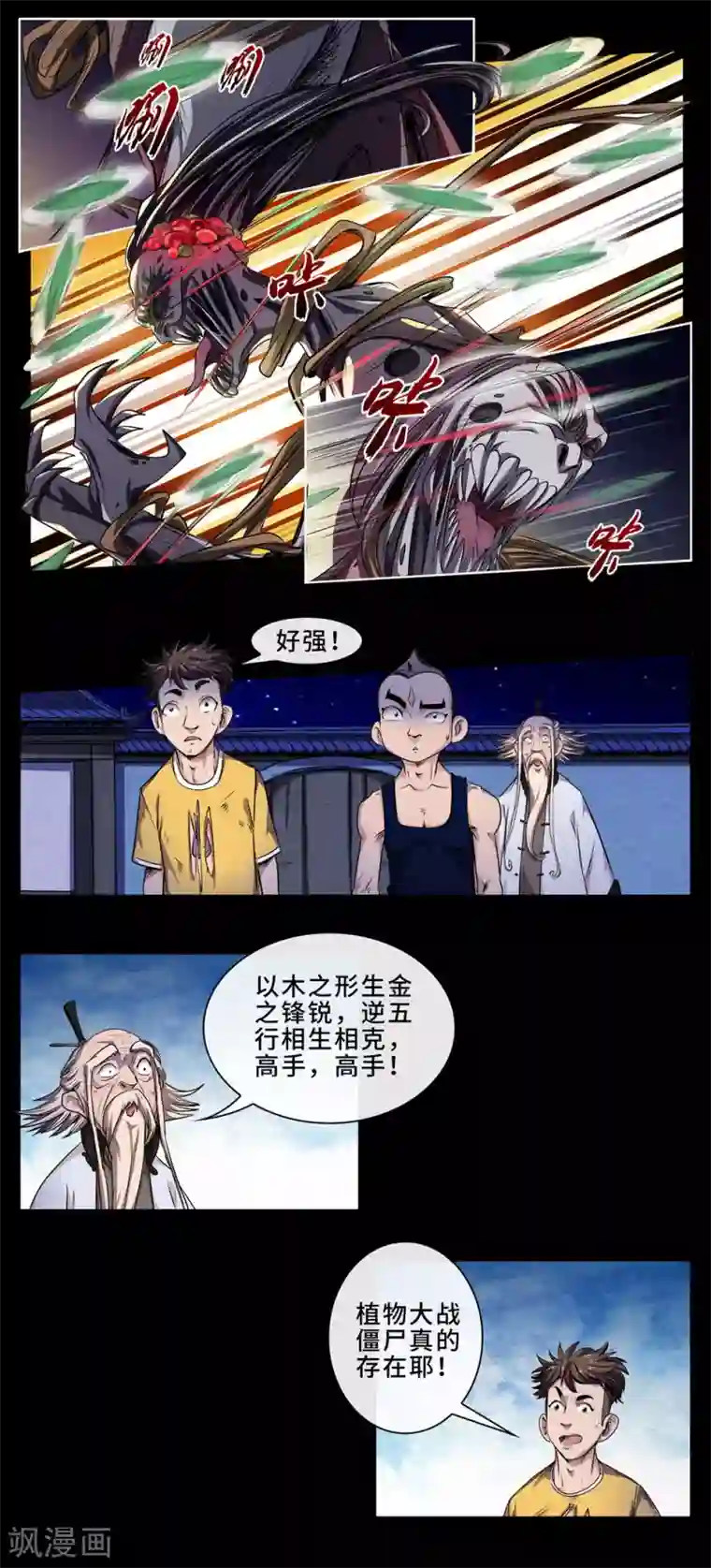 妖孽歪传第14话 神器发威