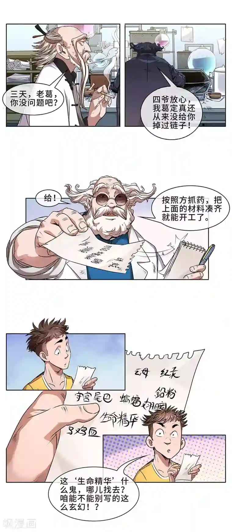 妖孽歪传第15话 击败飞僵