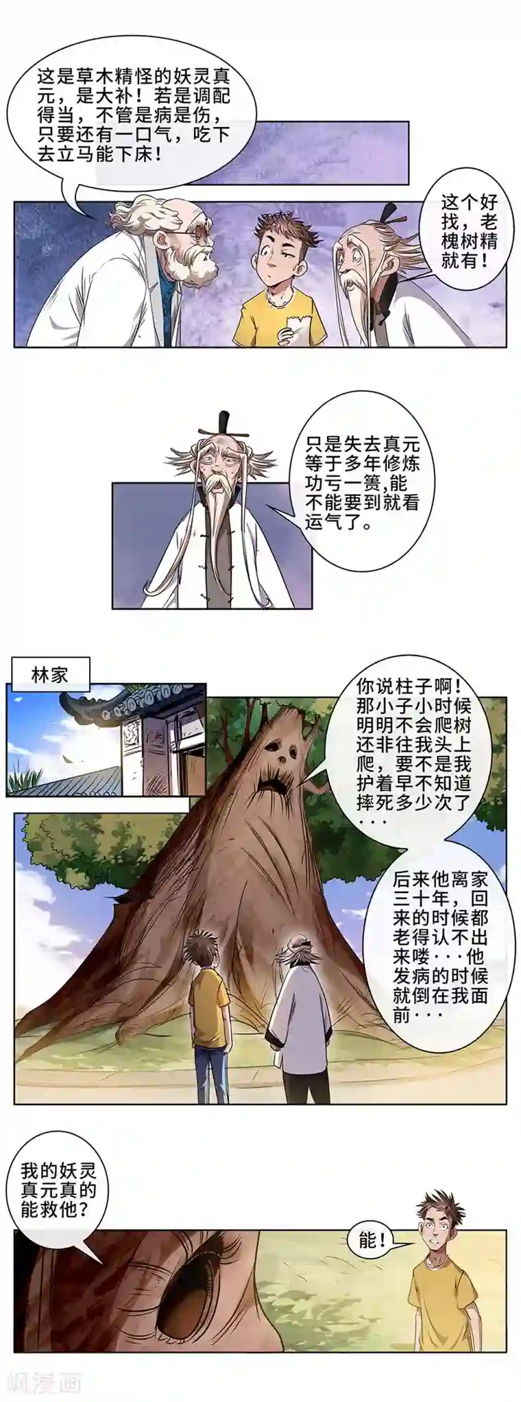 妖孽歪传第15话 击败飞僵