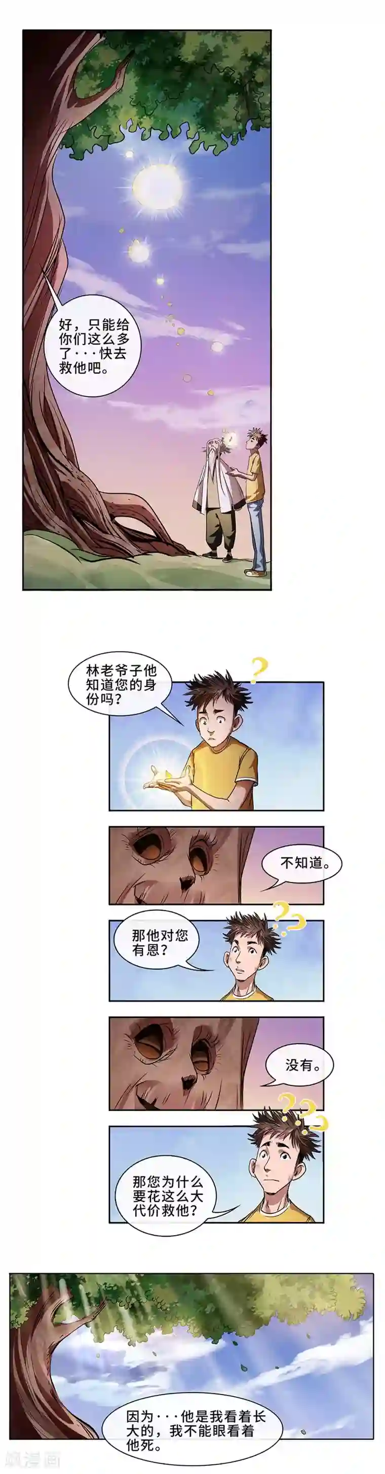 妖孽歪传第15话 击败飞僵