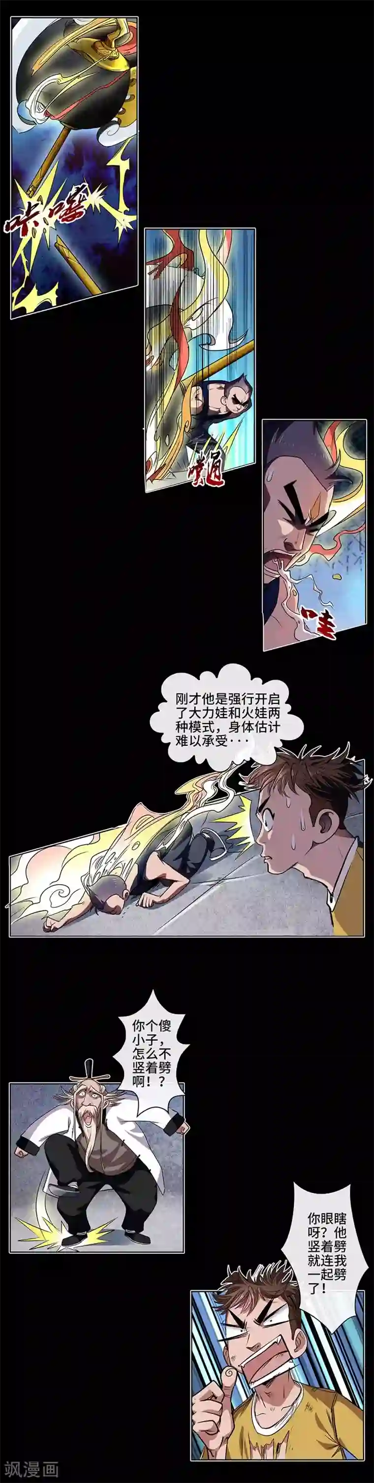 妖孽歪传第15话 击败飞僵