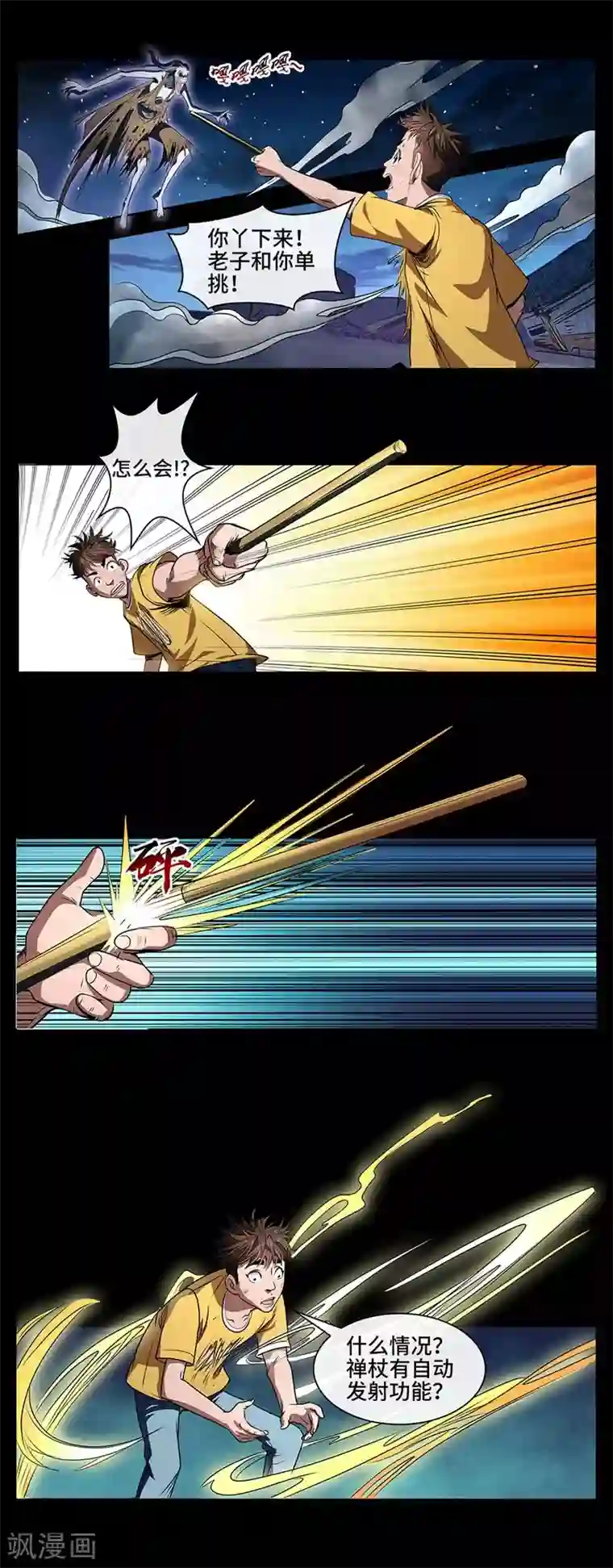 妖孽歪传第15话 击败飞僵