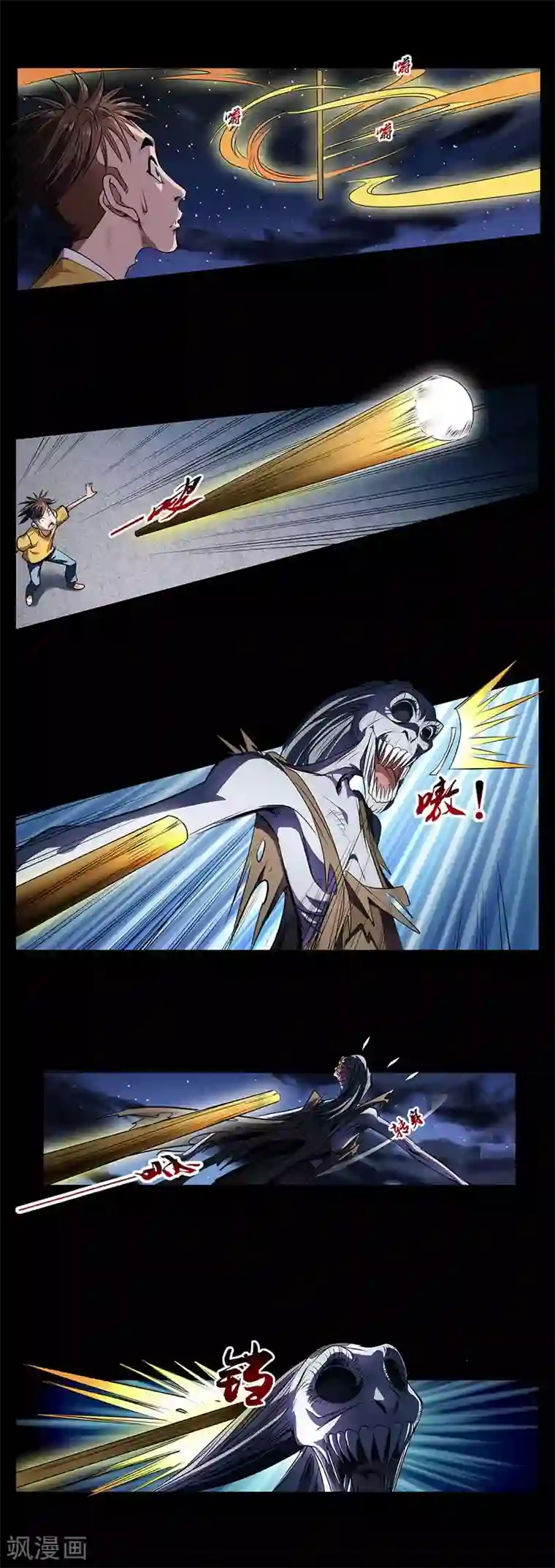 妖孽歪传第15话 击败飞僵