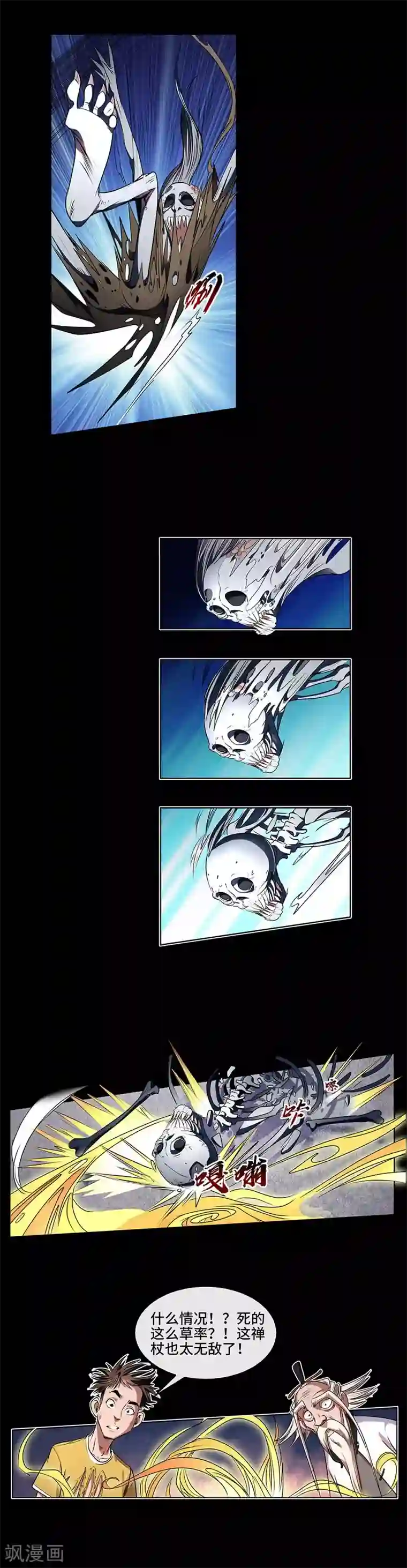 妖孽歪传第15话 击败飞僵