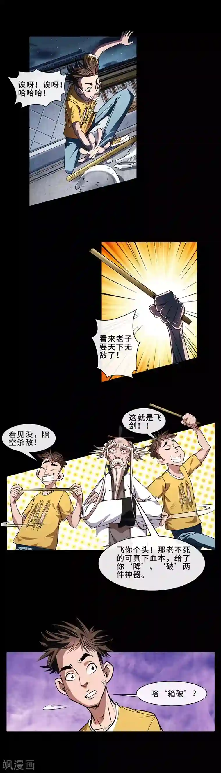 妖孽歪传第15话 击败飞僵