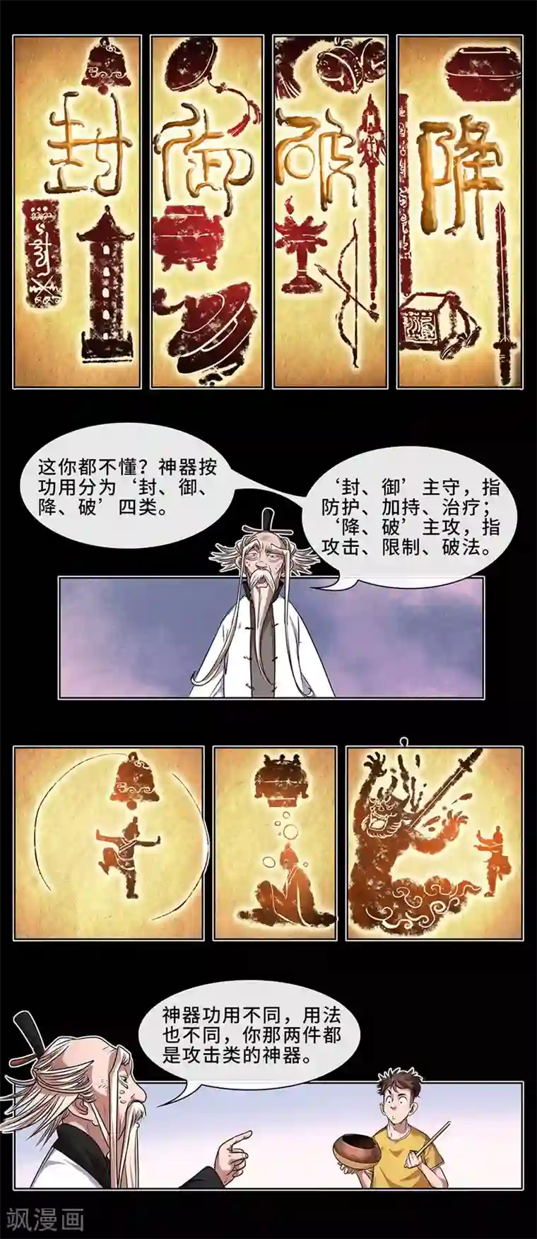 妖孽歪传第15话 击败飞僵