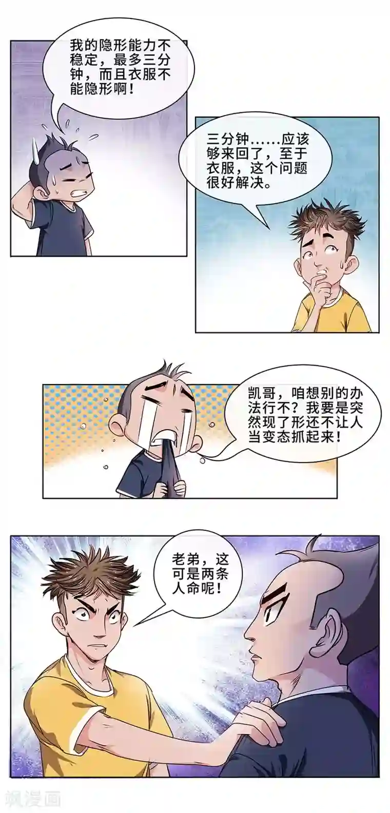 妖孽歪传第16话 开炉炼丹