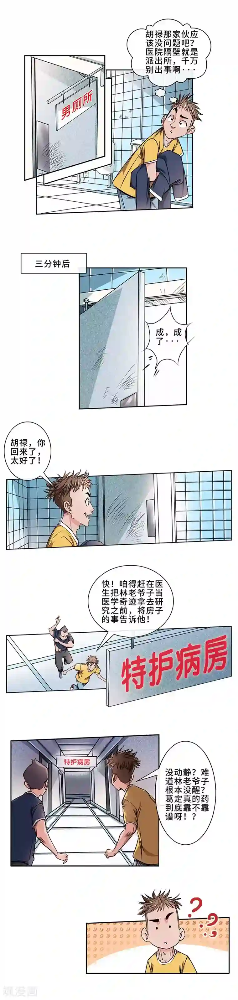 妖孽歪传第16话 开炉炼丹