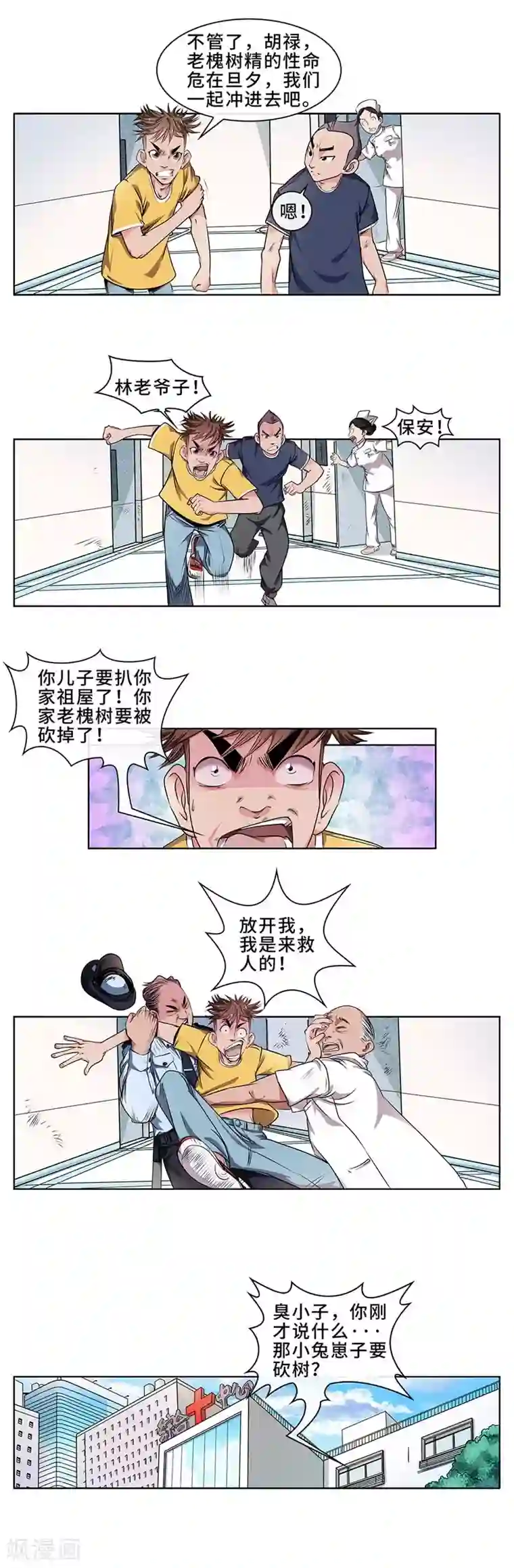 妖孽歪传第16话 开炉炼丹