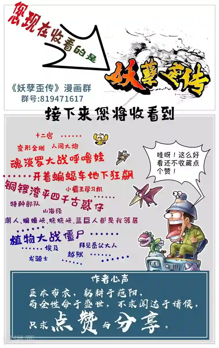 妖孽歪传第16话 开炉炼丹