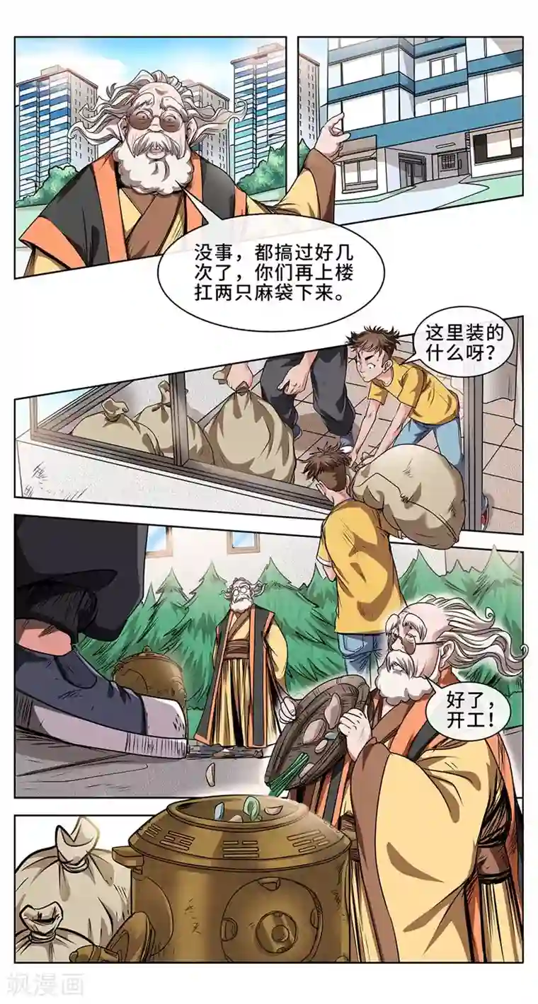 妖孽歪传第16话 开炉炼丹