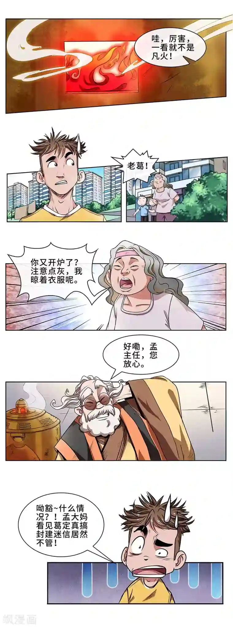 妖孽歪传第16话 开炉炼丹