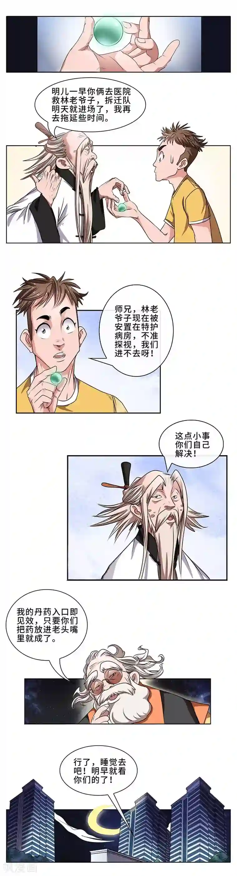 妖孽歪传第16话 开炉炼丹