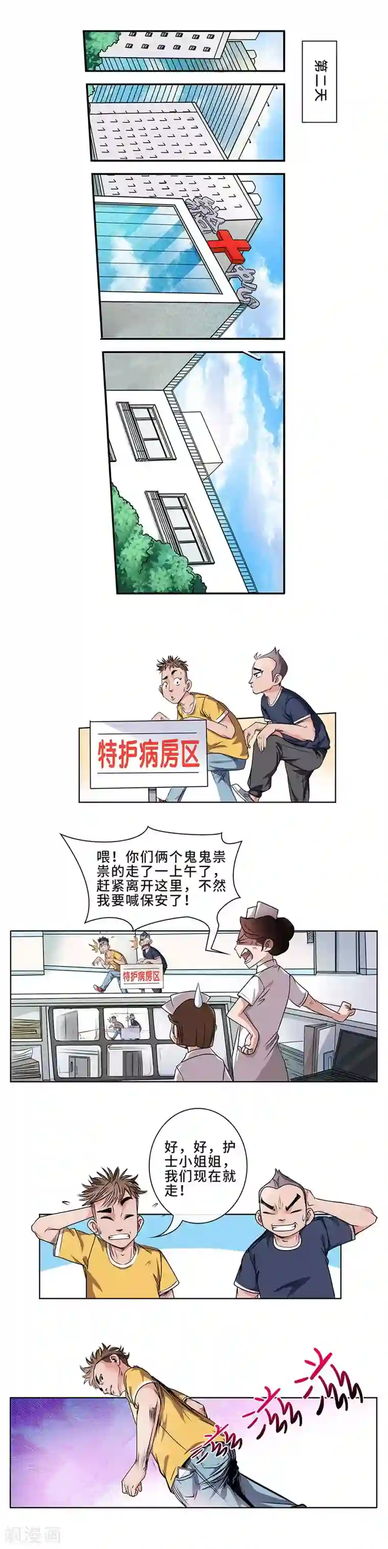 妖孽歪传第16话 开炉炼丹