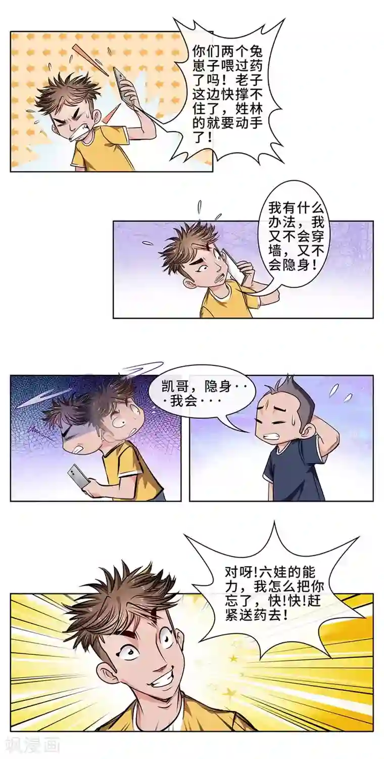 妖孽歪传第16话 开炉炼丹