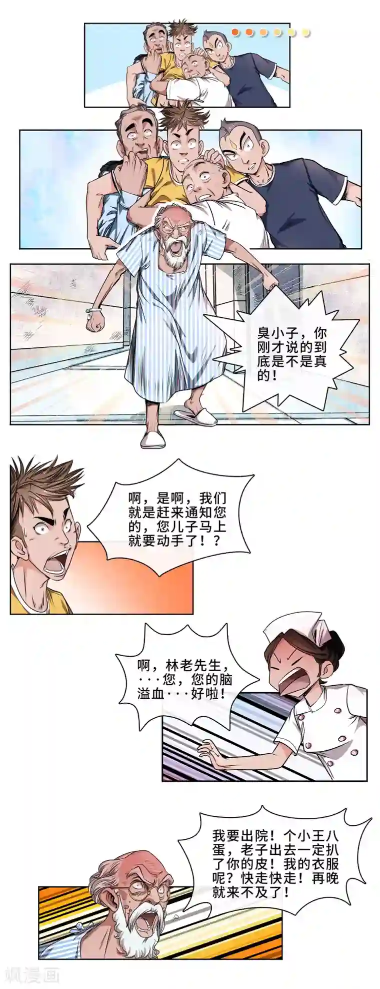 妖孽歪传第17话 乩童杜非