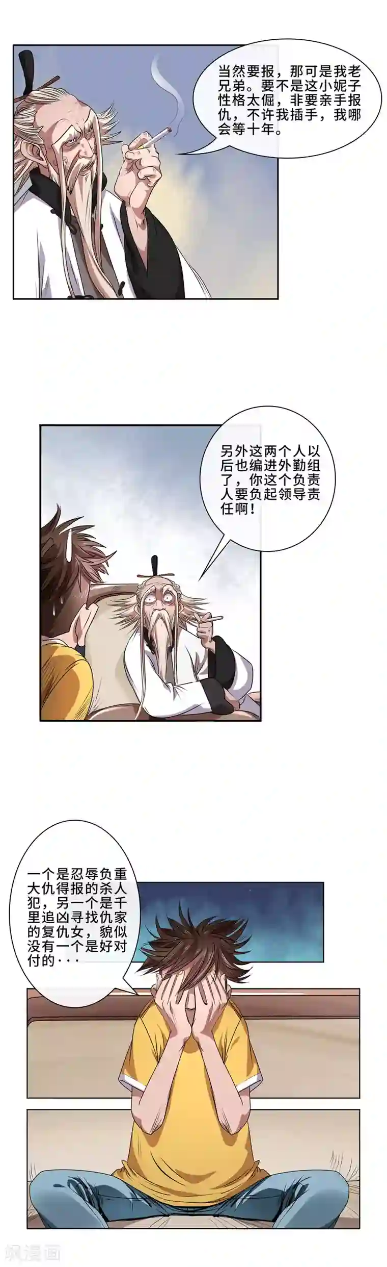 妖孽歪传第17话 乩童杜非