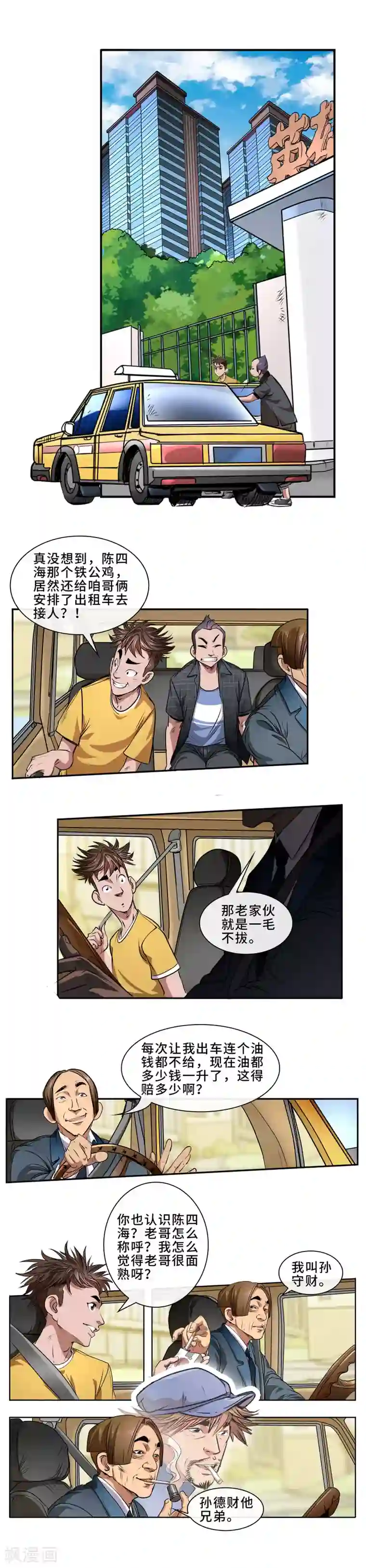 妖孽歪传第17话 乩童杜非