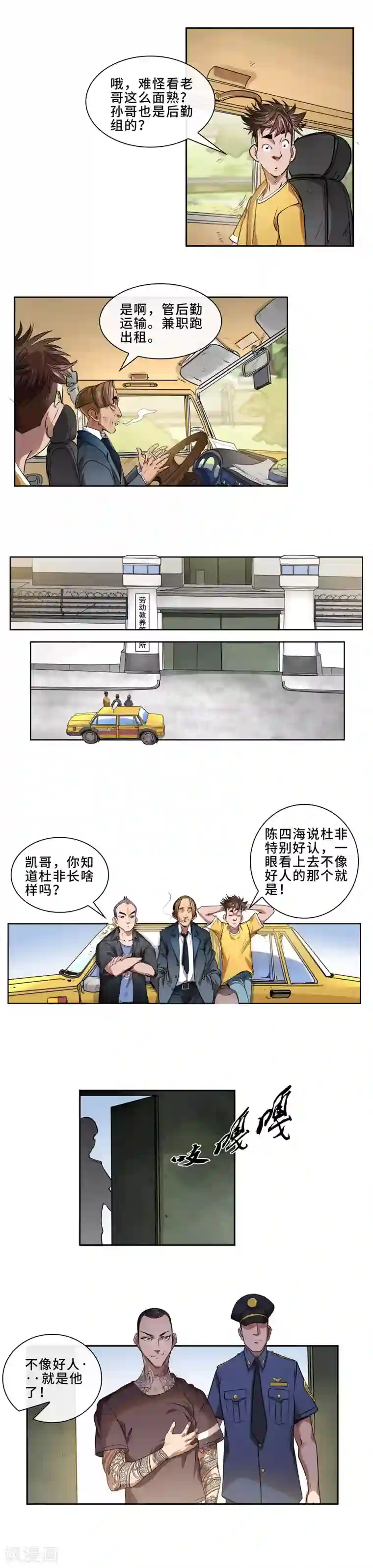 妖孽歪传第17话 乩童杜非